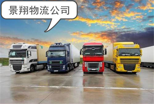 【廣州蘿崗區物流公司】回程車貨運以及整車運輸公司