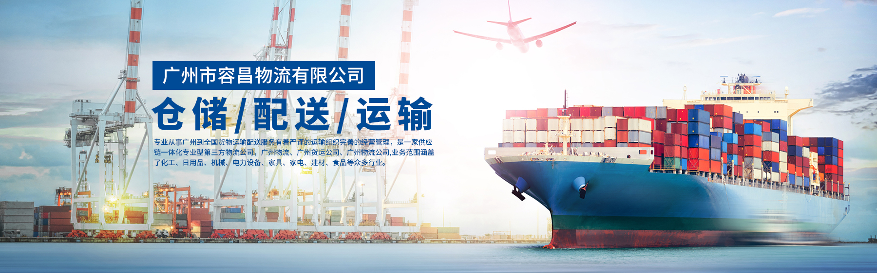 廣州物流公司 廣州貨運公司