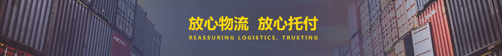 廣州物流公司